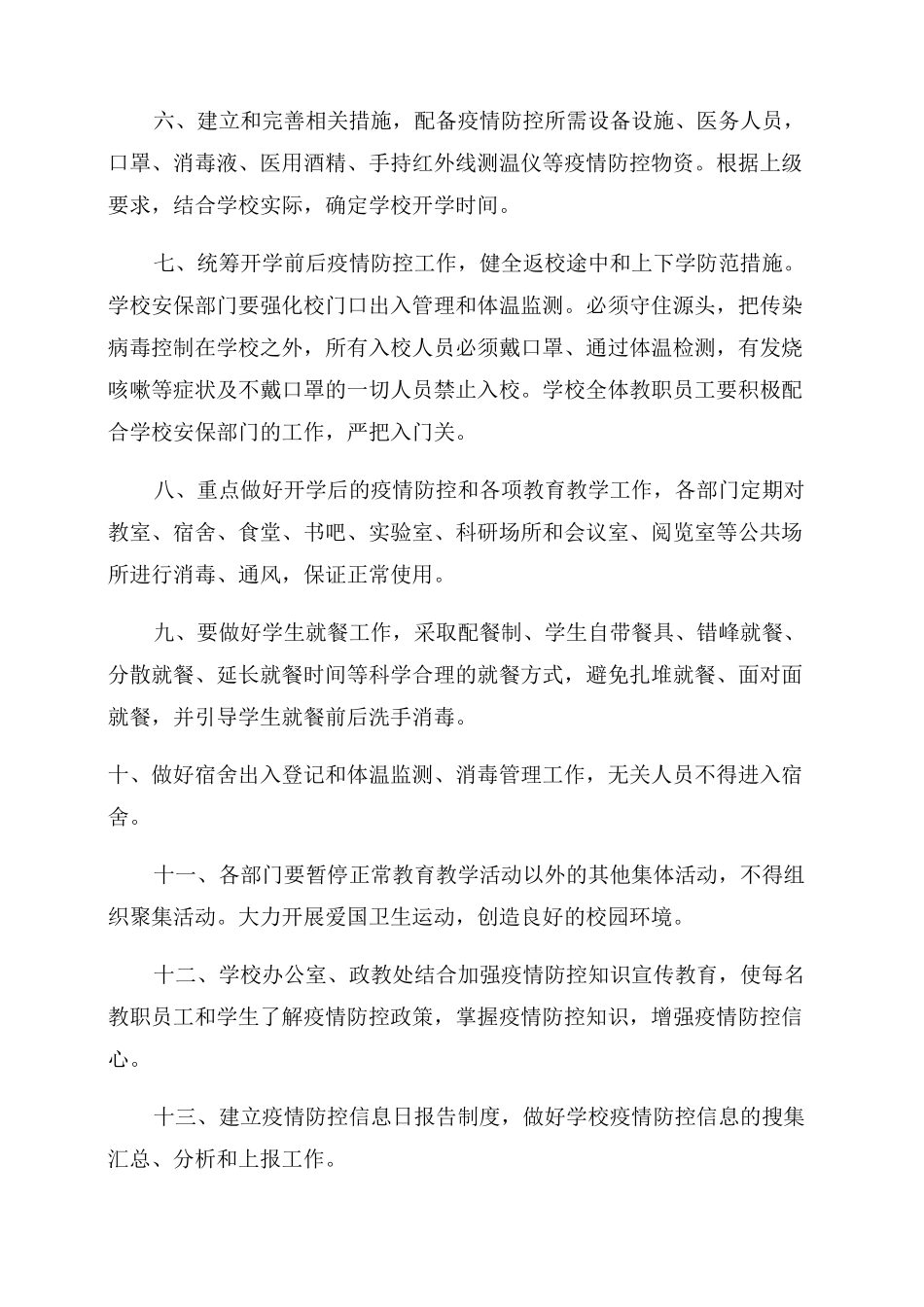 幼儿园疫情常态化联防联控制度_第2页