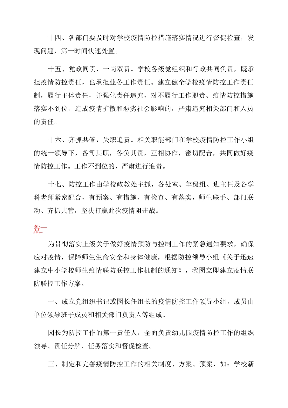 幼儿园疫情常态化联防联控制度_第3页