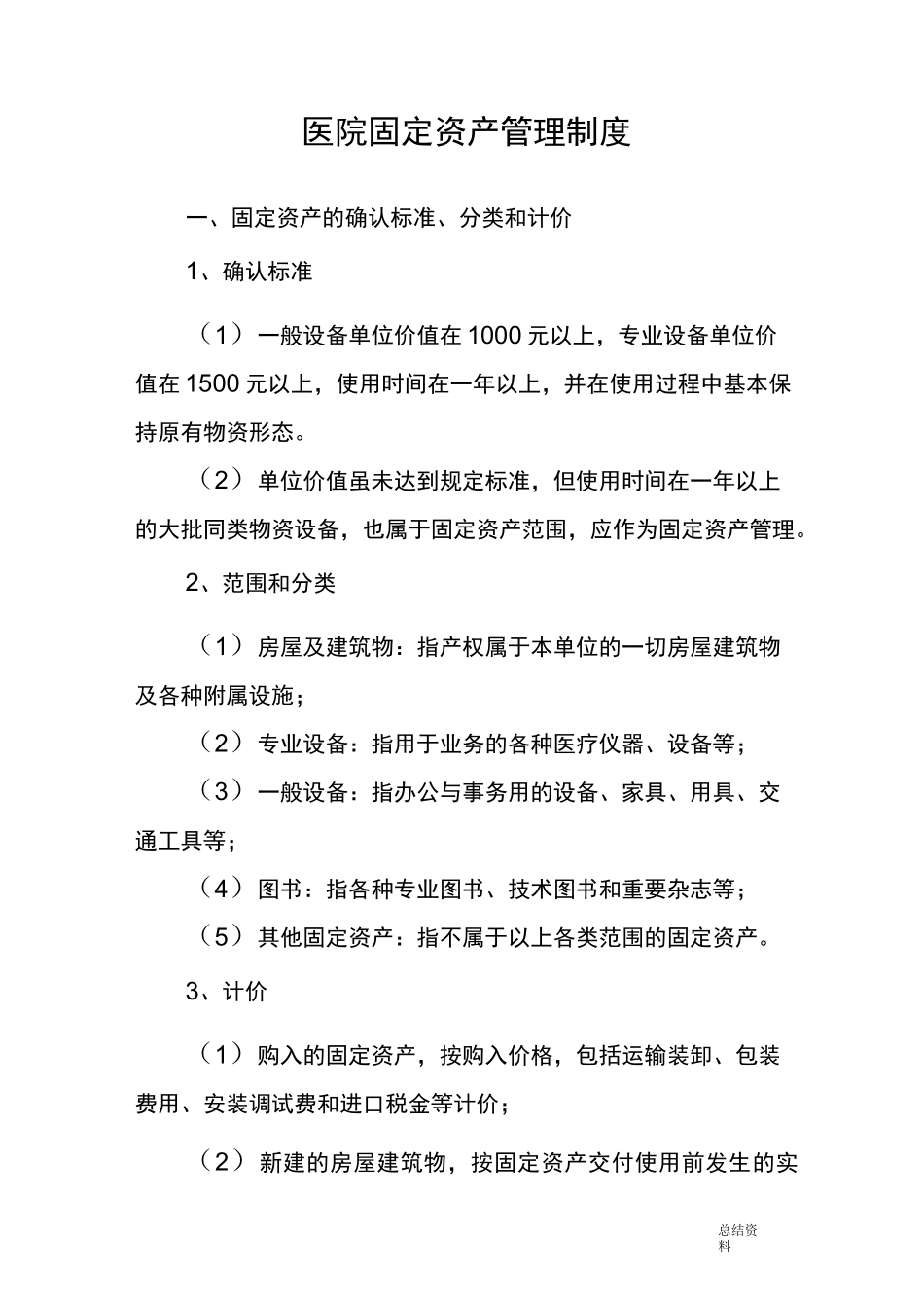 医院固定资产管理制度_第1页