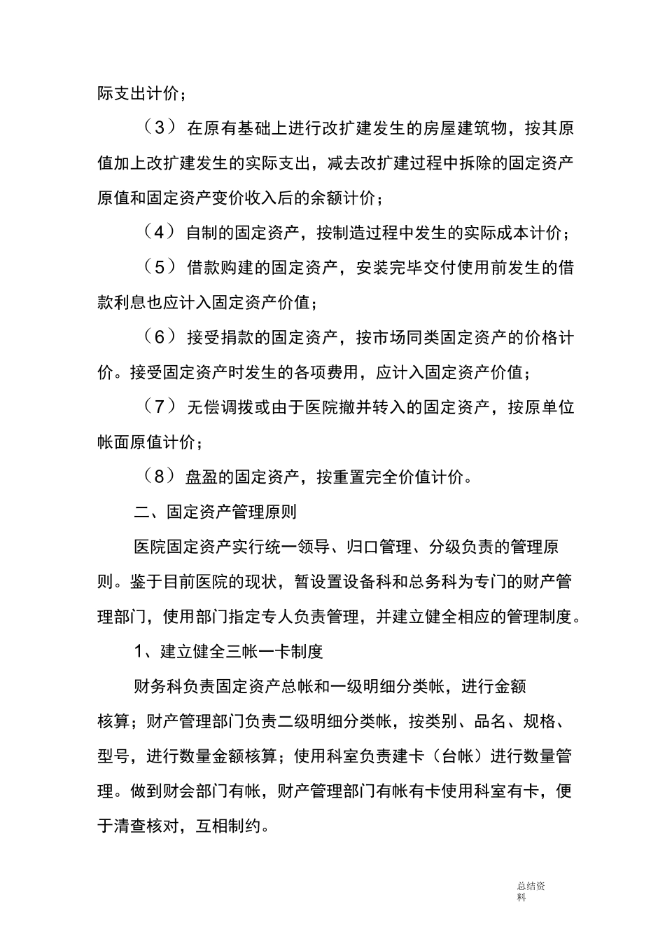 医院固定资产管理制度_第2页