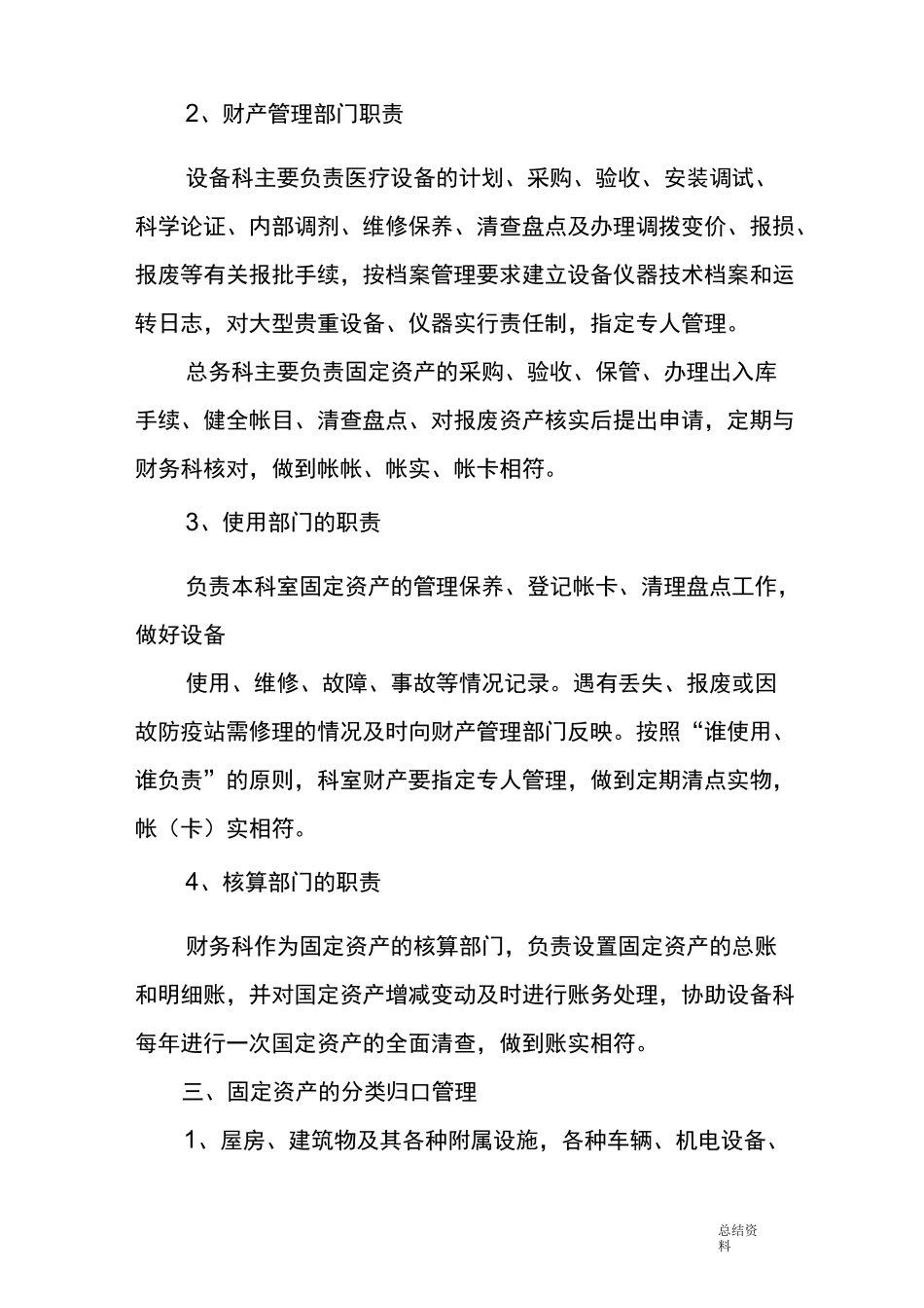 医院固定资产管理制度_第3页