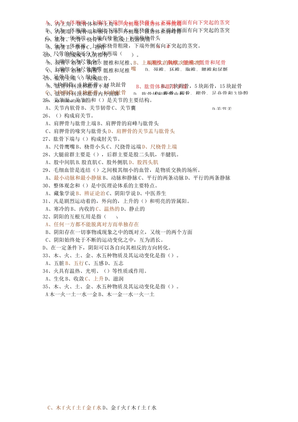 (完整版)保健按摩师初级试题_第2页