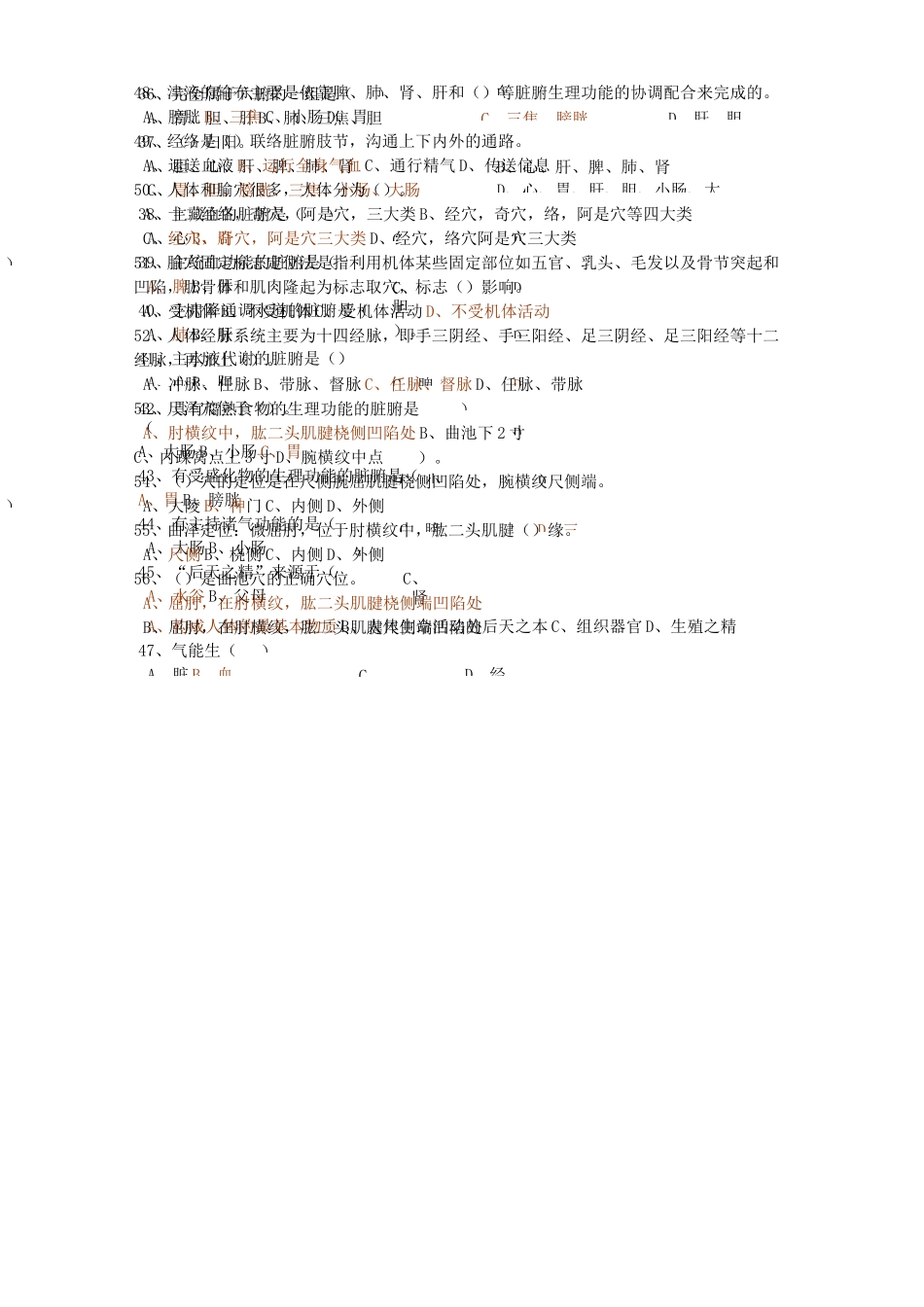 (完整版)保健按摩师初级试题_第3页