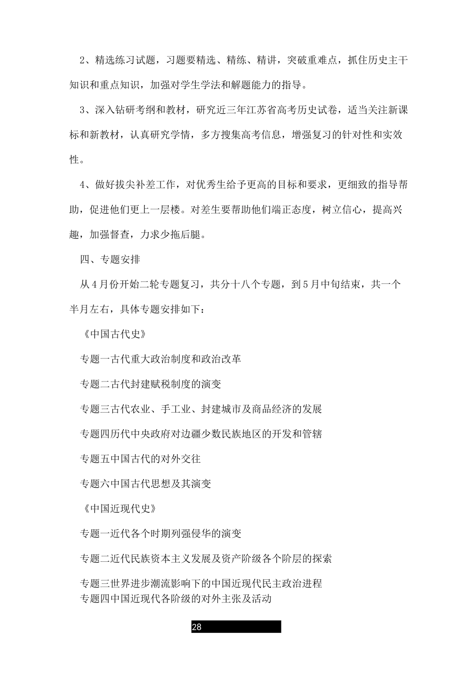 高三历史二轮复习计划_第2页