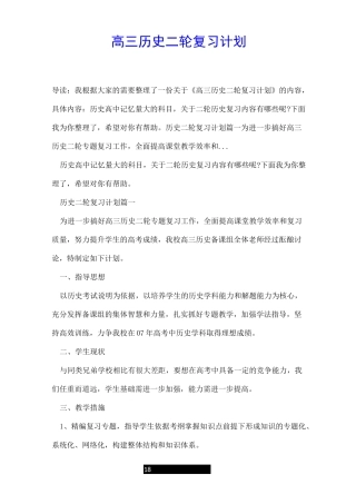高三历史二轮复习计划