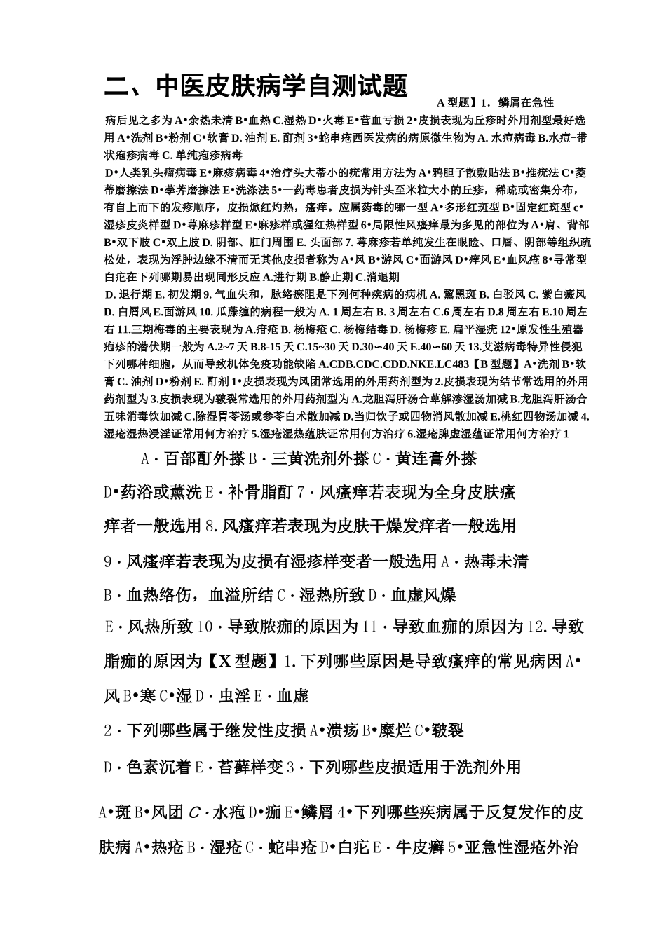 中医皮肤病学_第1页