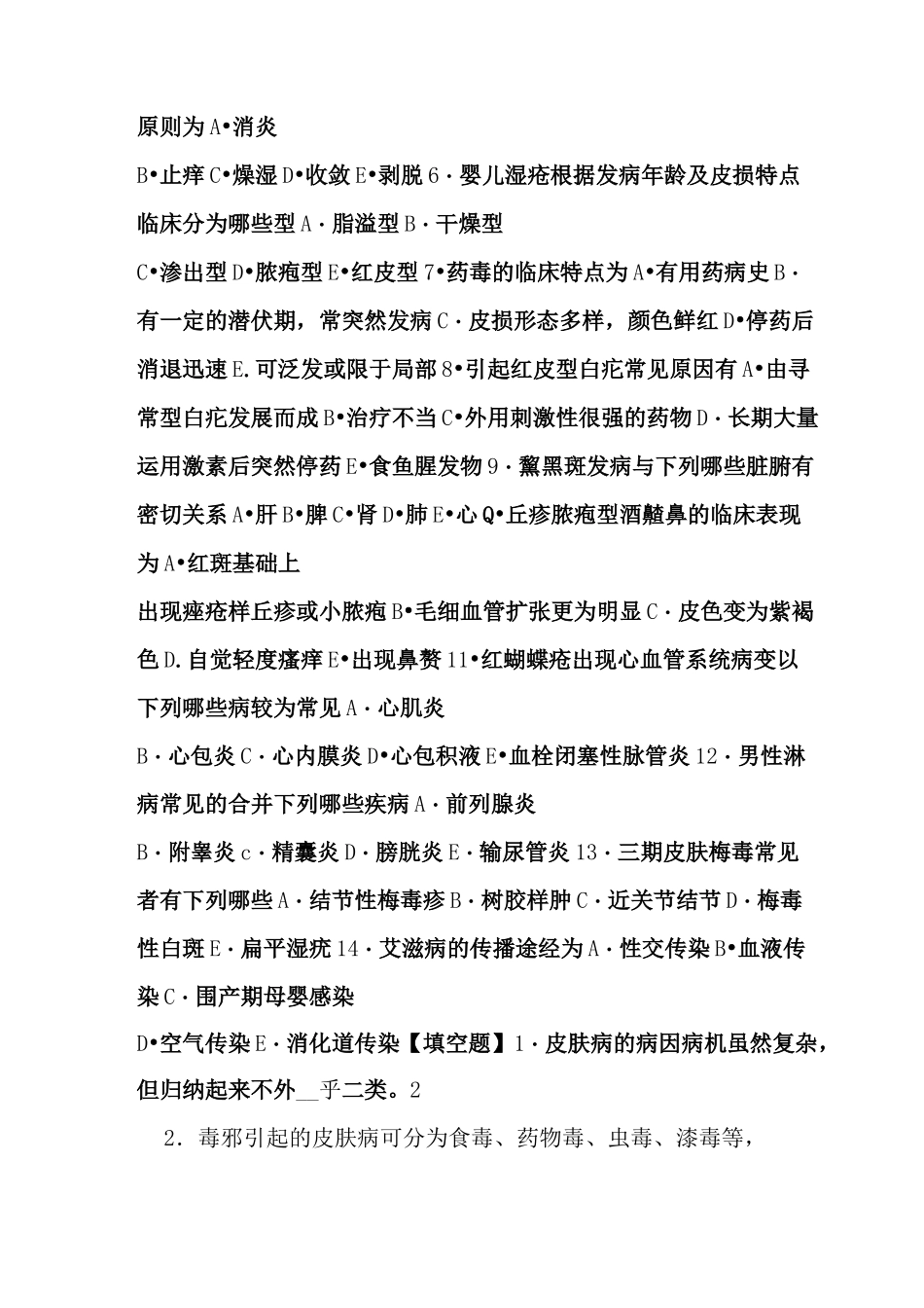 中医皮肤病学_第2页