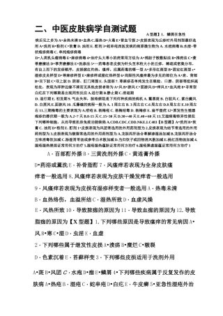 中医皮肤病学