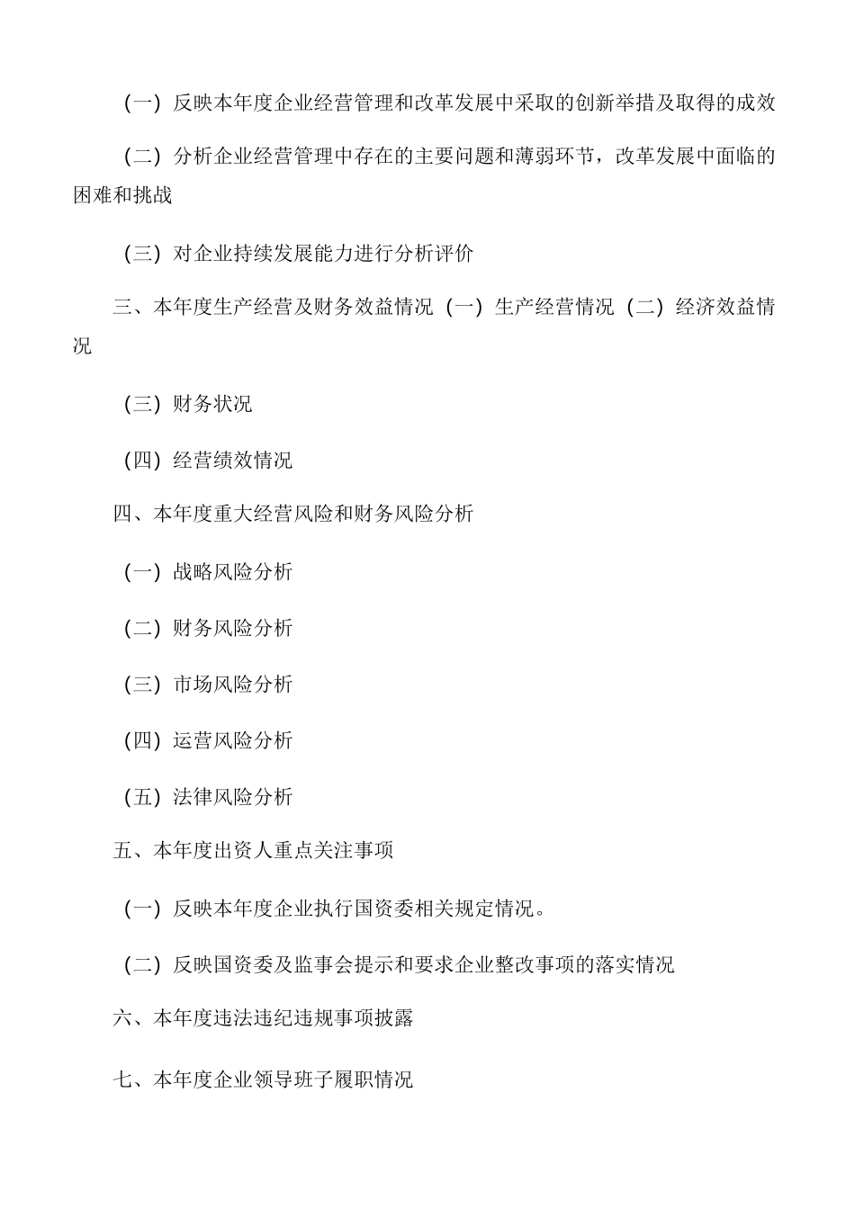 【年度总结】公司年度报告模板_第2页