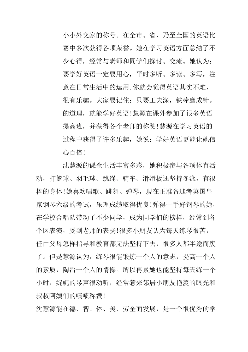 雏鹰之星主要事迹材料_第2页