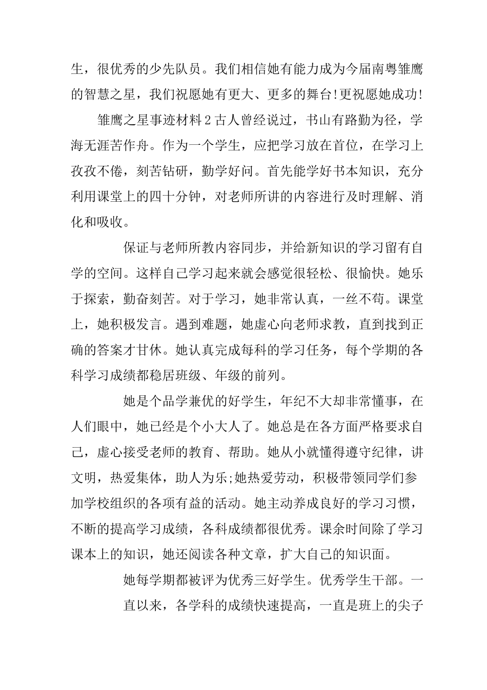 雏鹰之星主要事迹材料_第3页