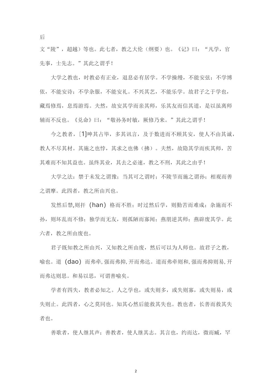 学记原文及翻译_第2页