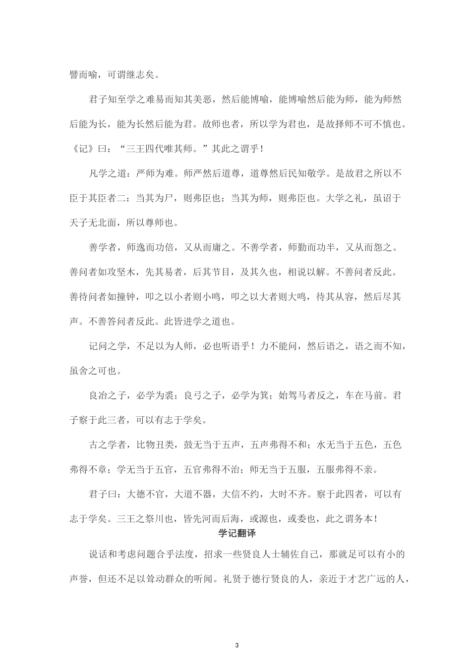 学记原文及翻译_第3页