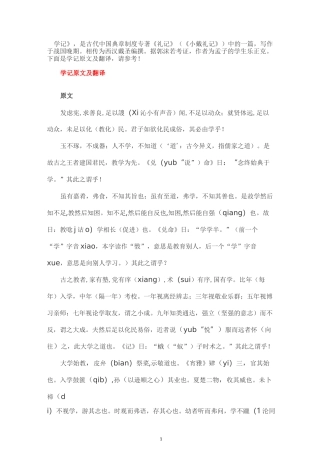 学记原文及翻译