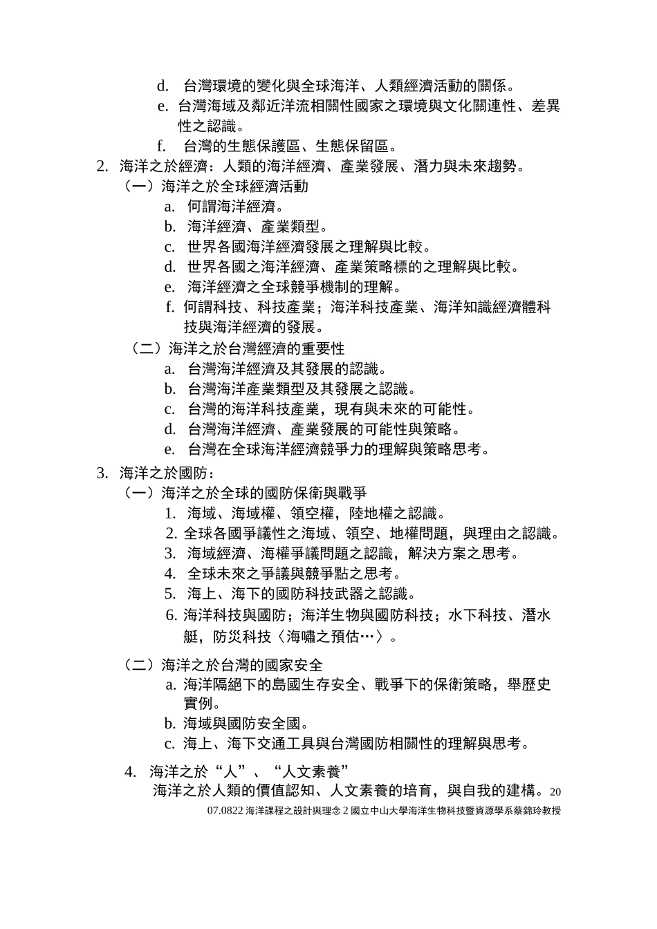 海洋课程之设计与理念_第3页