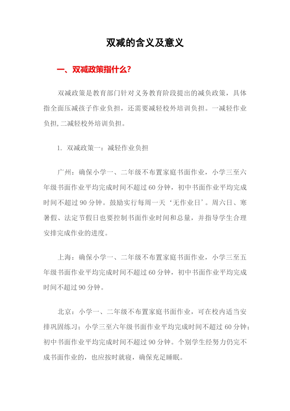 双减的含义及意义_第1页