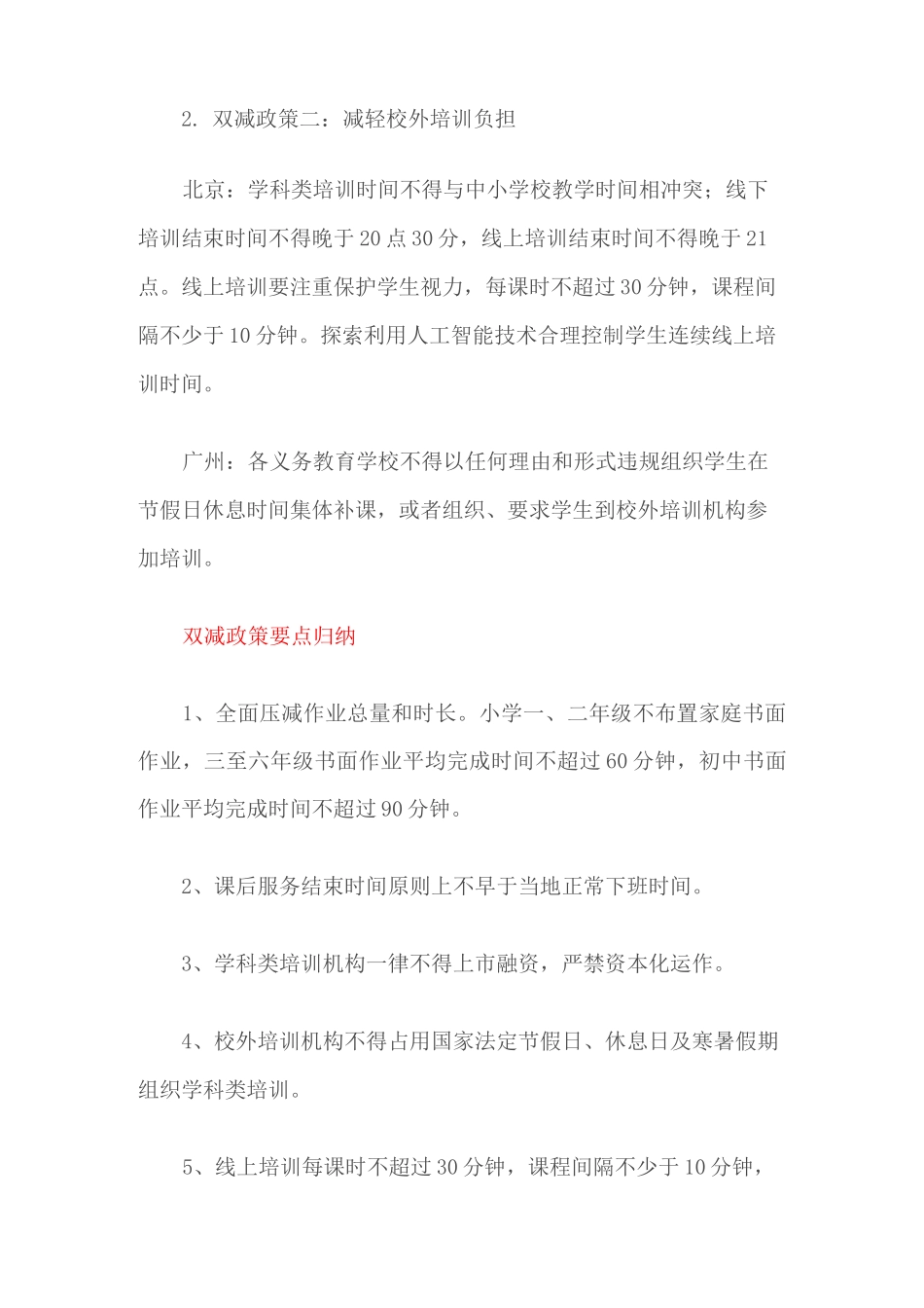 双减的含义及意义_第2页