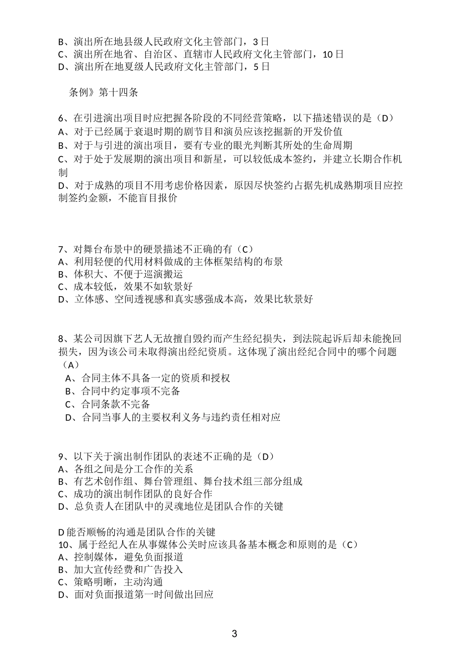 演出经纪人练习题_第3页