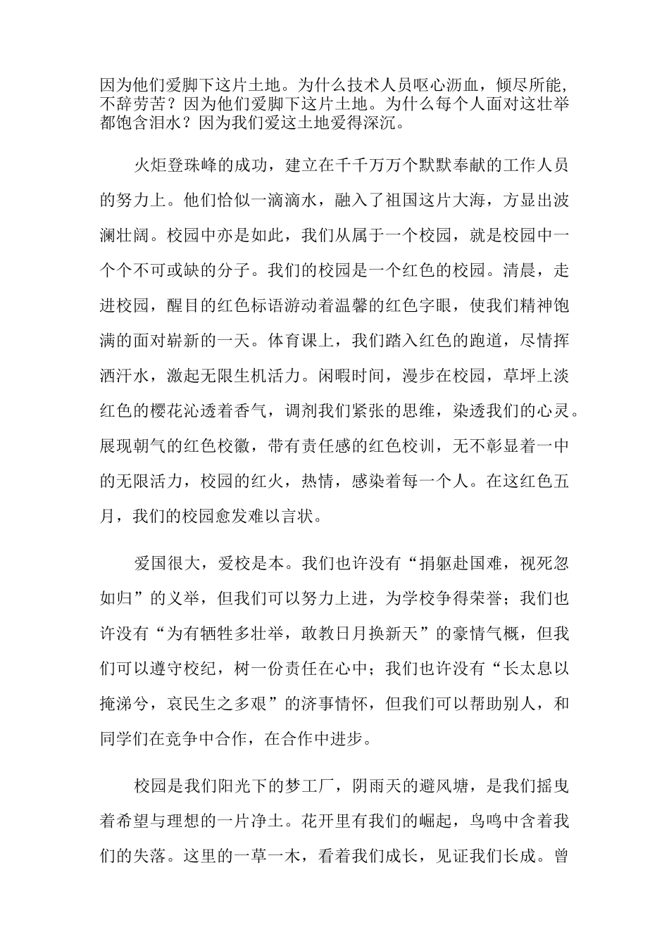 红色经典演讲稿汇总5篇_第2页