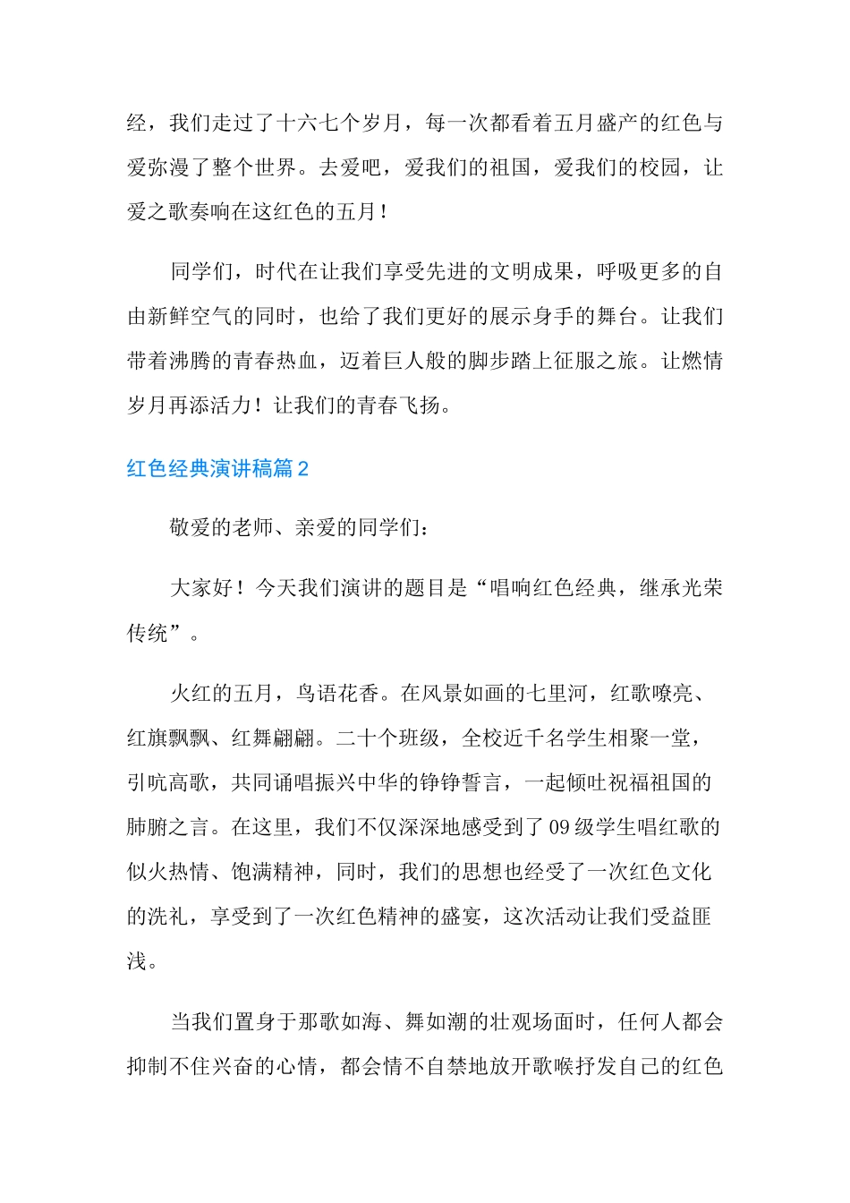 红色经典演讲稿汇总5篇_第3页