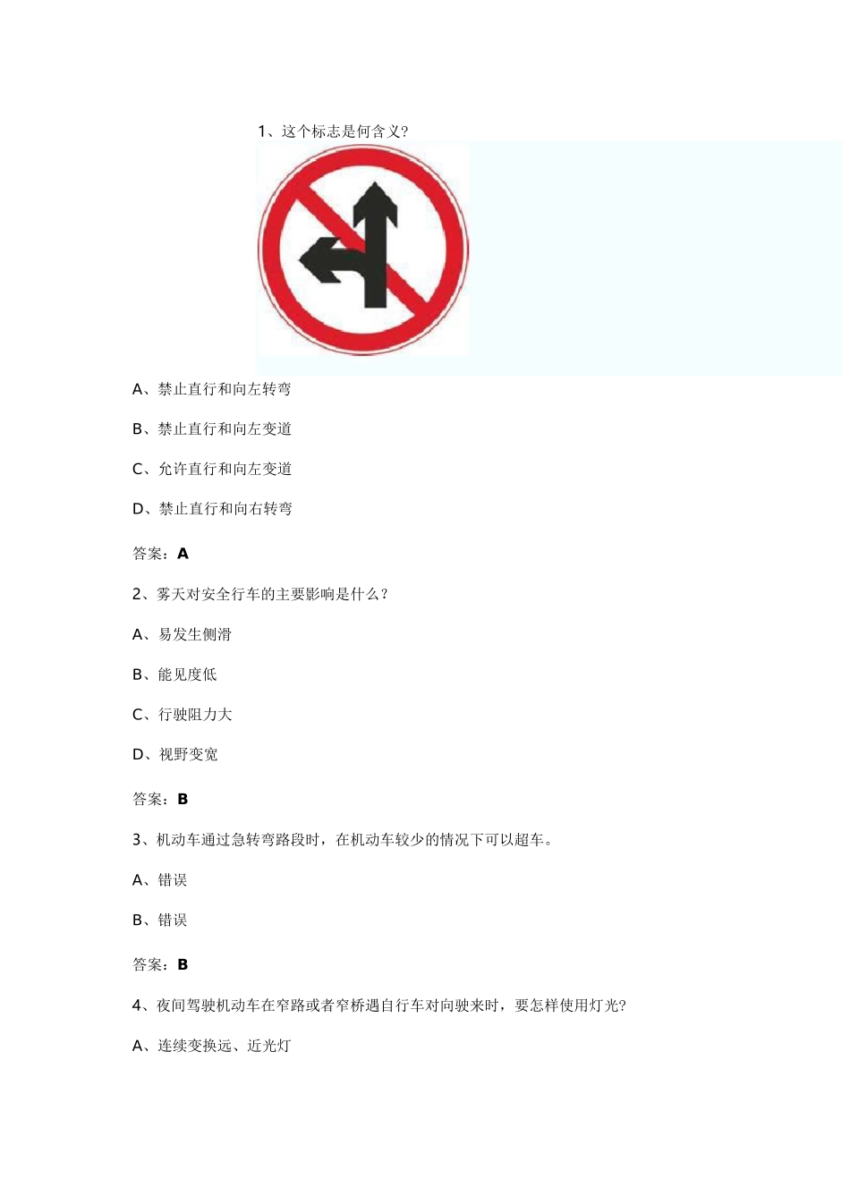 漳州摩托车科目四考试题库_第1页