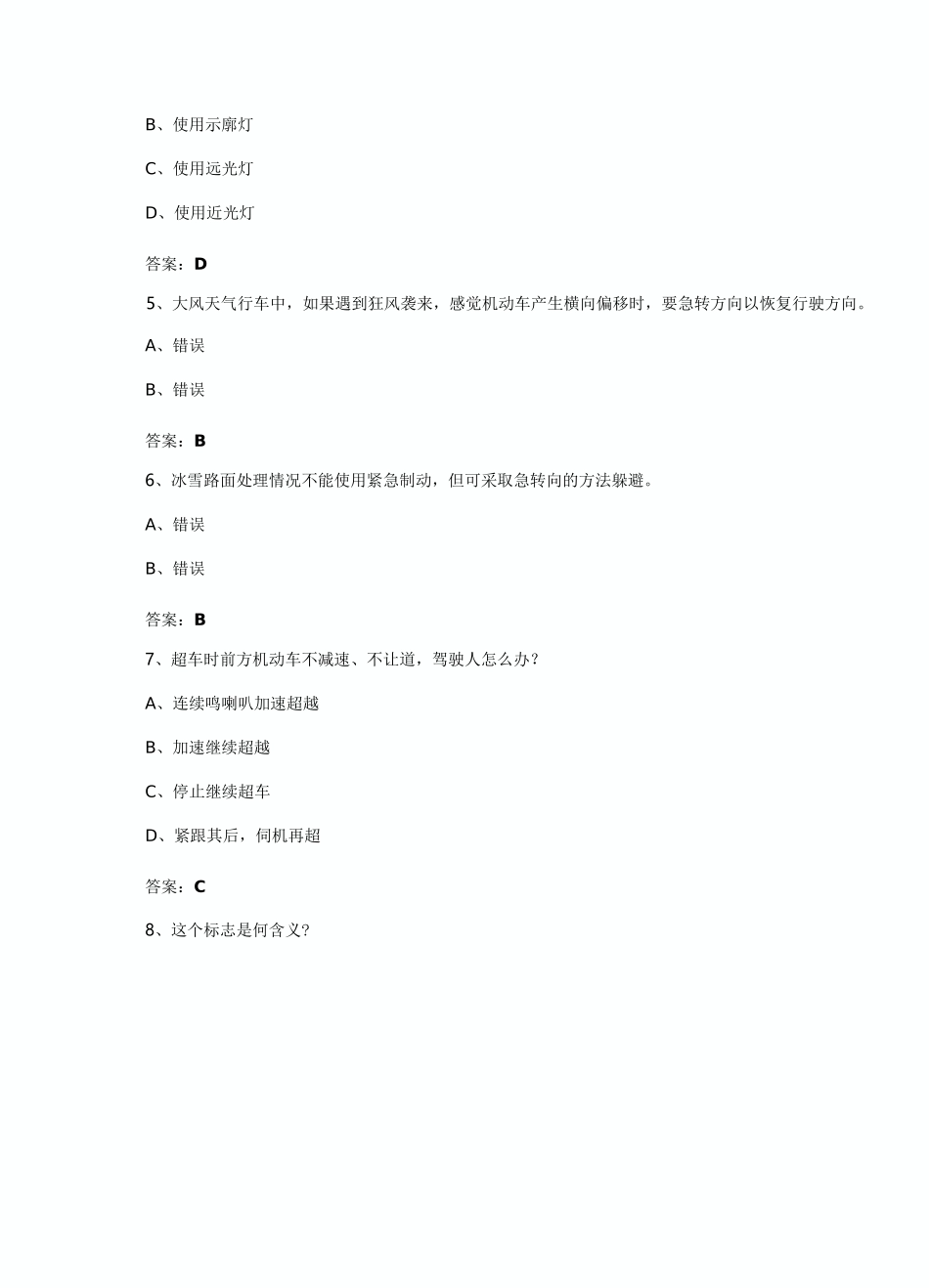 漳州摩托车科目四考试题库_第2页