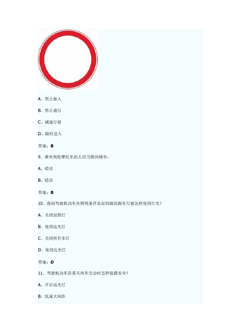 漳州摩托车科目四考试题库_第3页