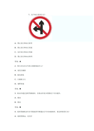 漳州摩托车科目四考试题库