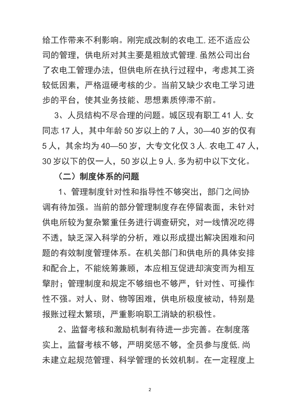 供电所存在的问题_第2页