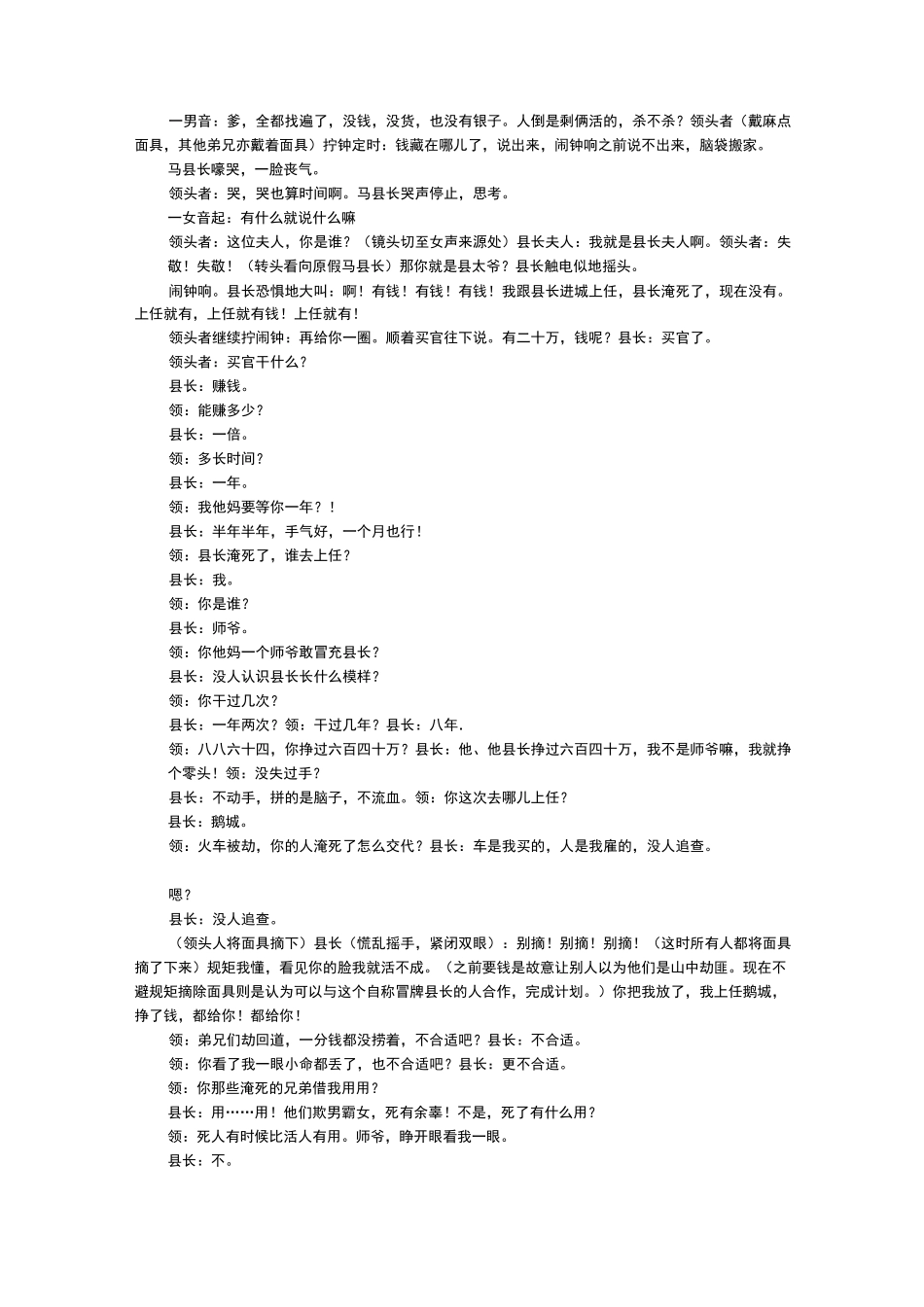 让子弹飞 剧本_第2页