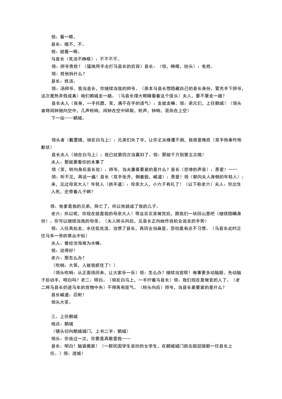 让子弹飞 剧本_第3页