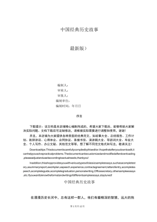 中国经典历史故事