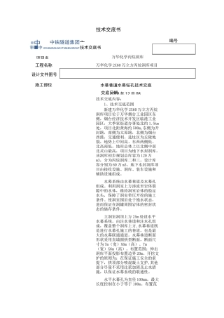 水幕钻孔技术交底