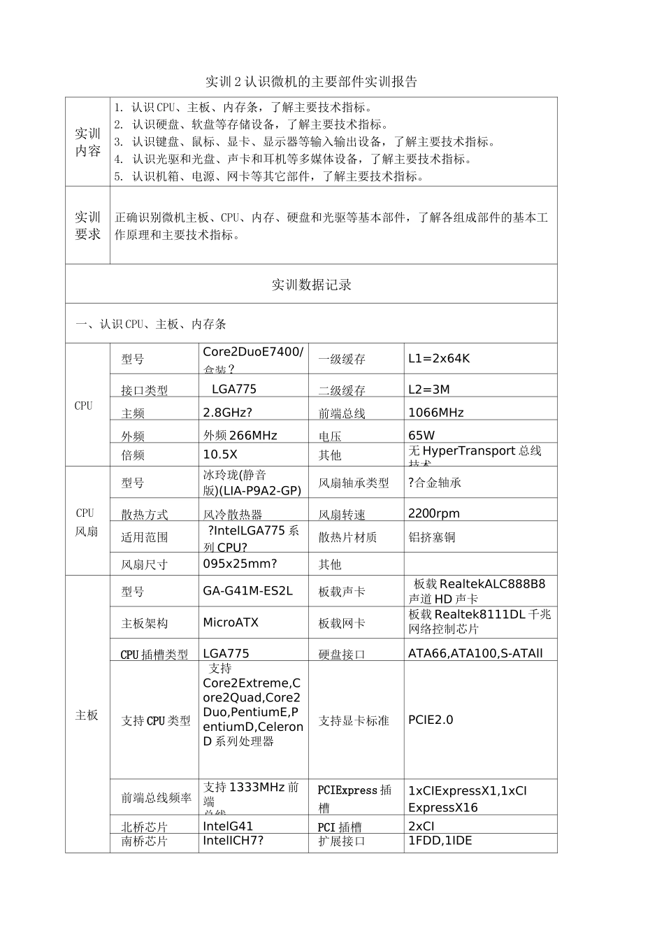 《微机系统与维护实训报告》答案_第3页