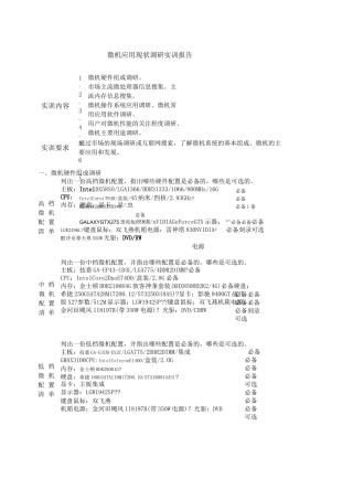 《微机系统与维护实训报告》答案