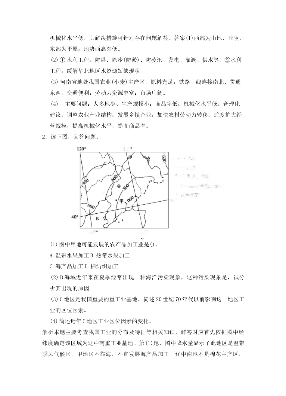 高三地理复习综合题专题训练：中国人文地理_第2页