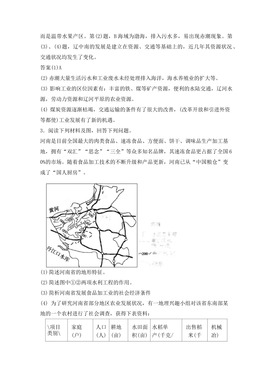 高三地理复习综合题专题训练：中国人文地理_第3页