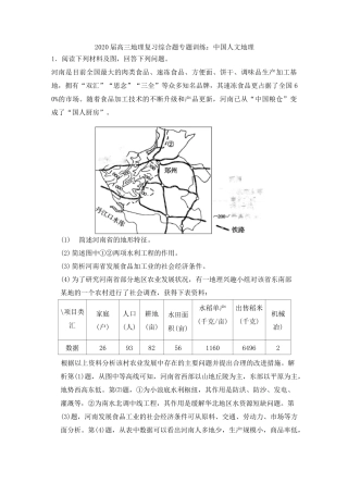 高三地理复习综合题专题训练：中国人文地理