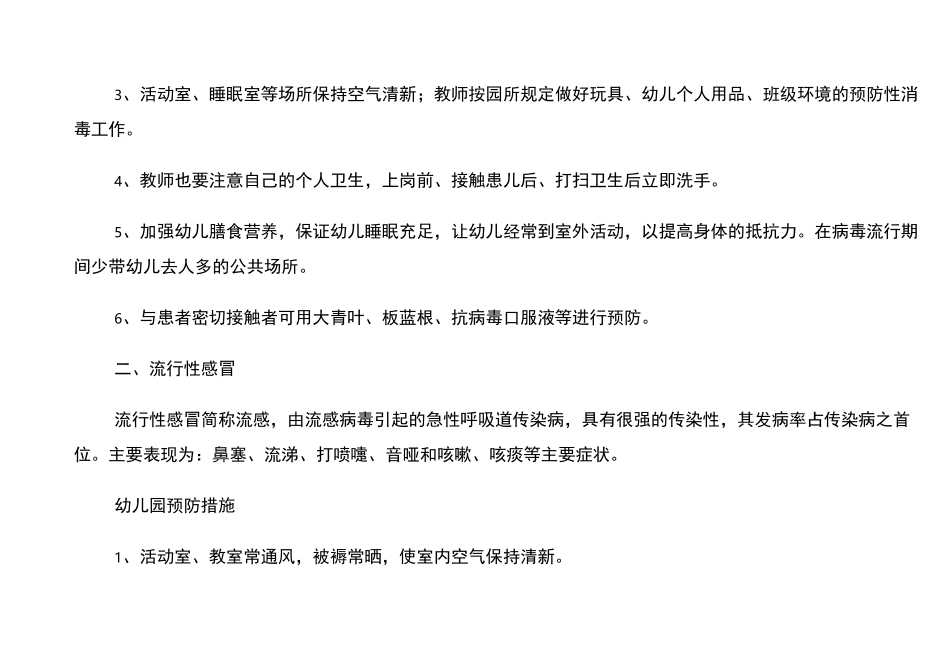 六类对象预防性消毒记录及六种传染病的预防与护理_第3页