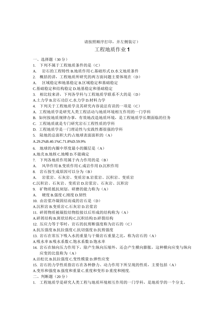 《工程地质》作业形考_第2页