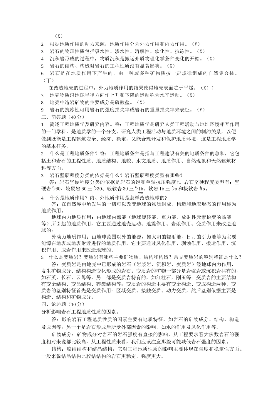 《工程地质》作业形考_第3页