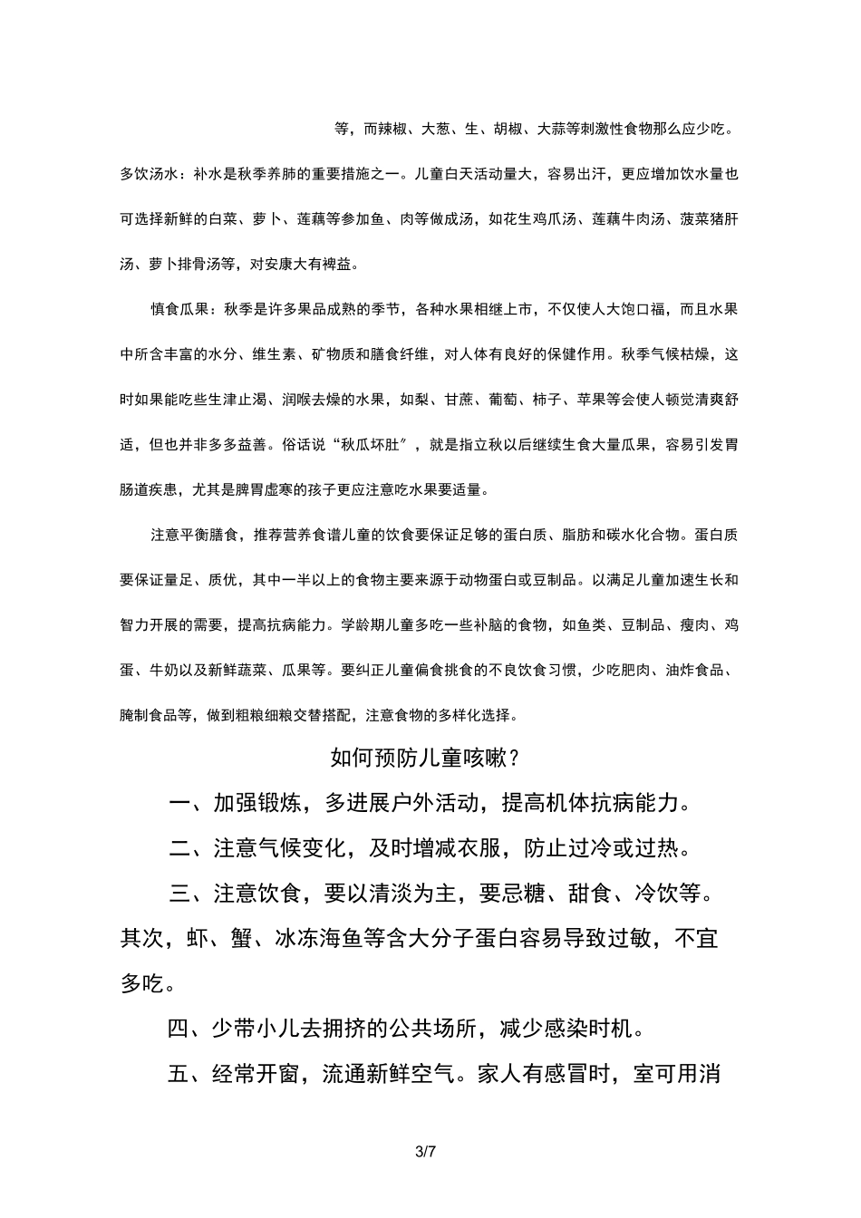 中班上学期家园共育_第3页