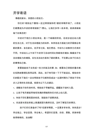 中班上学期家园共育