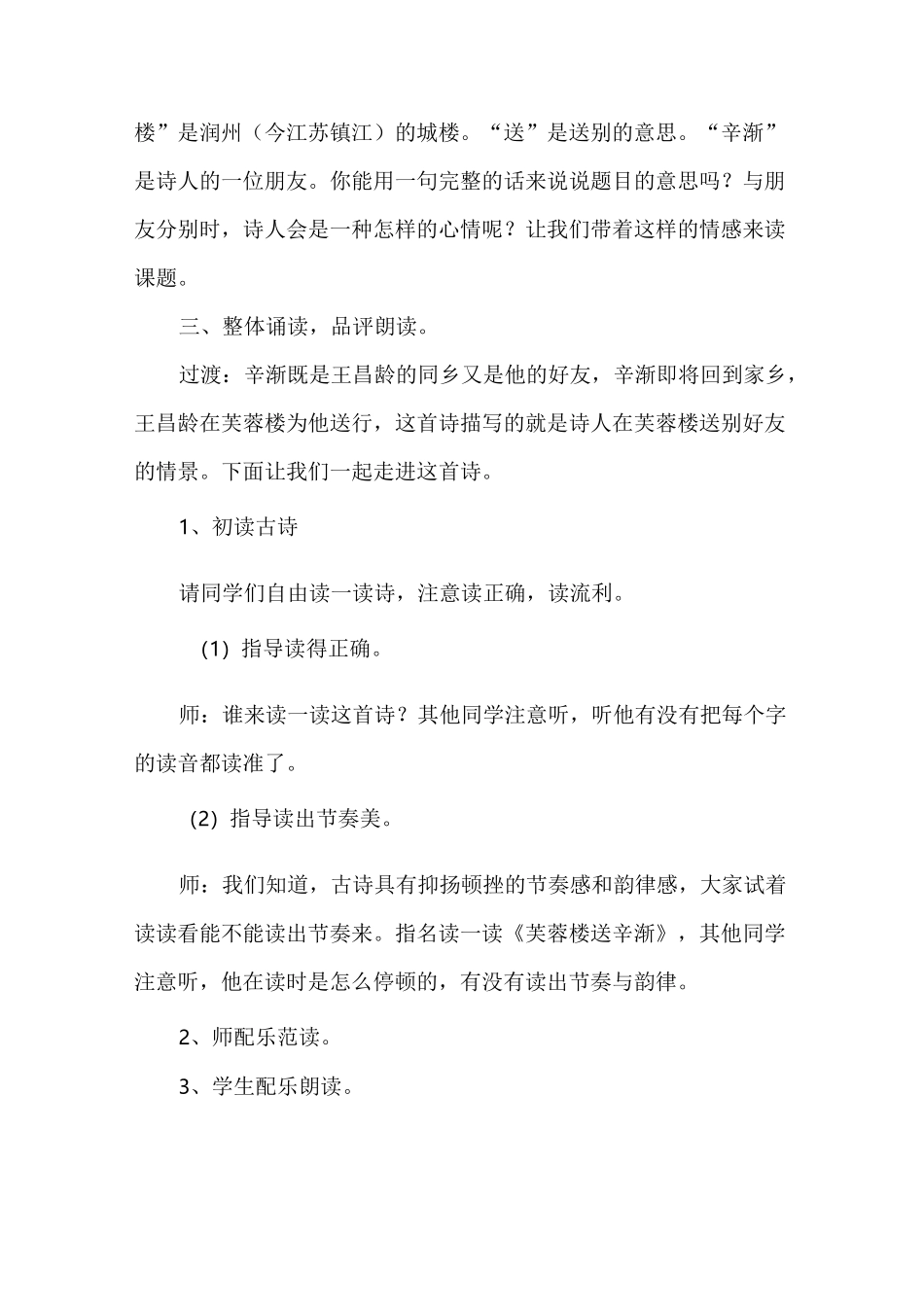 部编版语文四年级下册芙蓉楼送辛渐教学设计_第2页