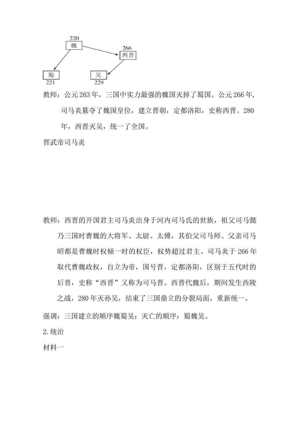 七年级历史上册第17课《西晋的短暂统一和北方各族的内迁》教案(含说课稿、反思)_第2页