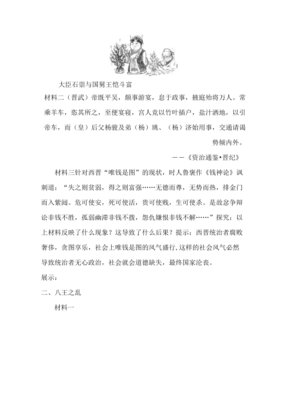 七年级历史上册第17课《西晋的短暂统一和北方各族的内迁》教案(含说课稿、反思)_第3页