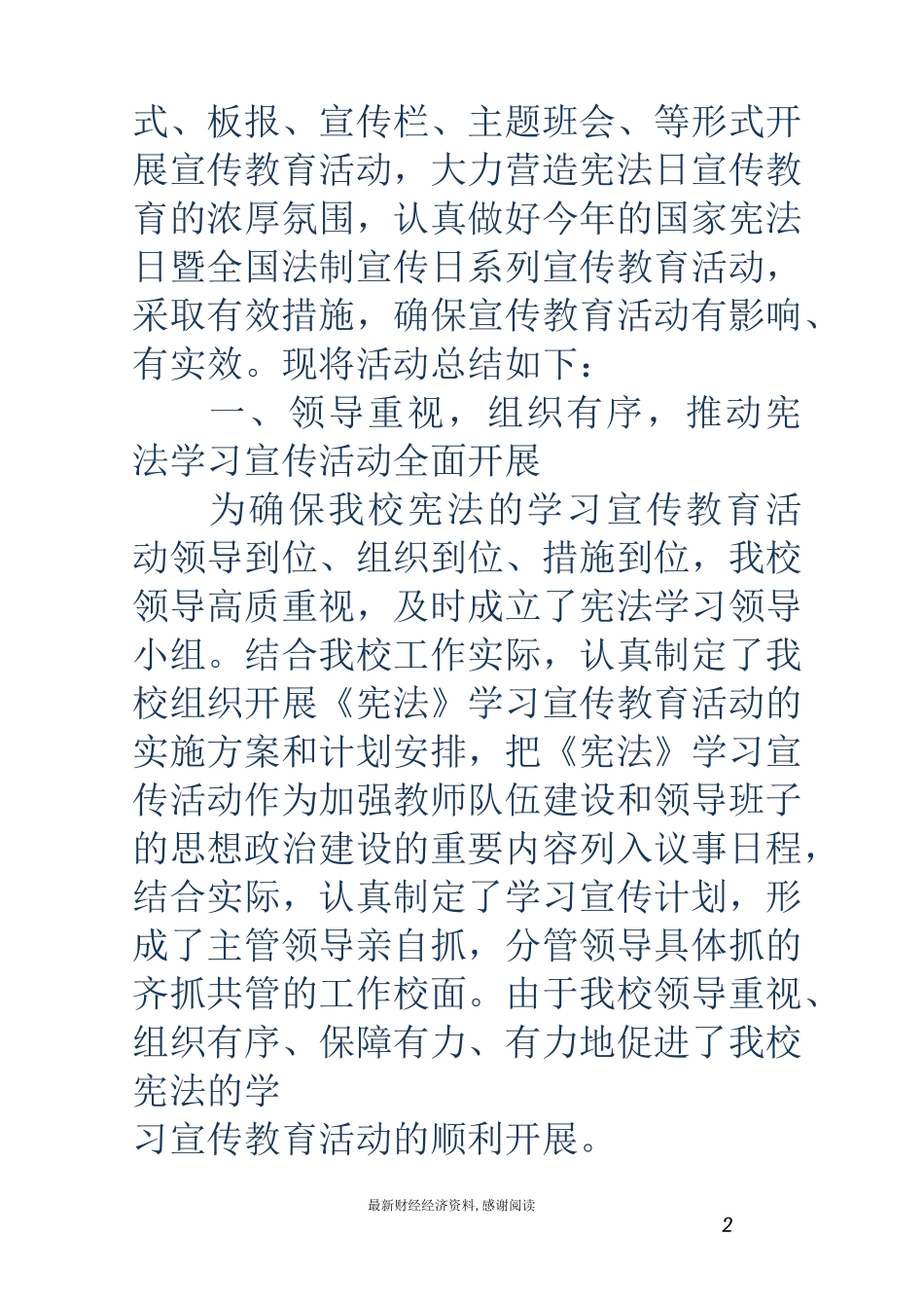 宪法学习日活动总结-宪法日宣传_第2页