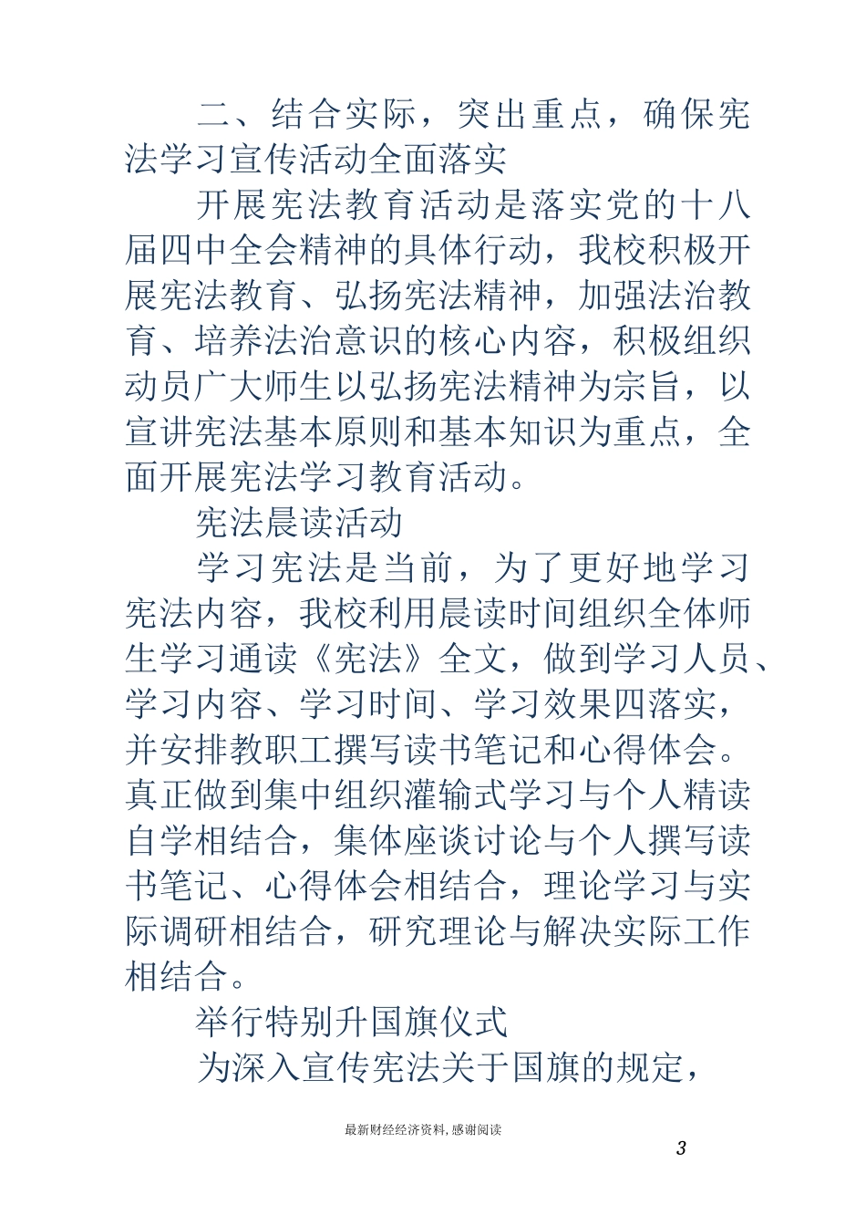 宪法学习日活动总结-宪法日宣传_第3页
