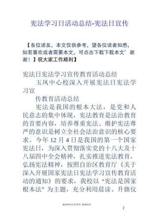 宪法学习日活动总结-宪法日宣传