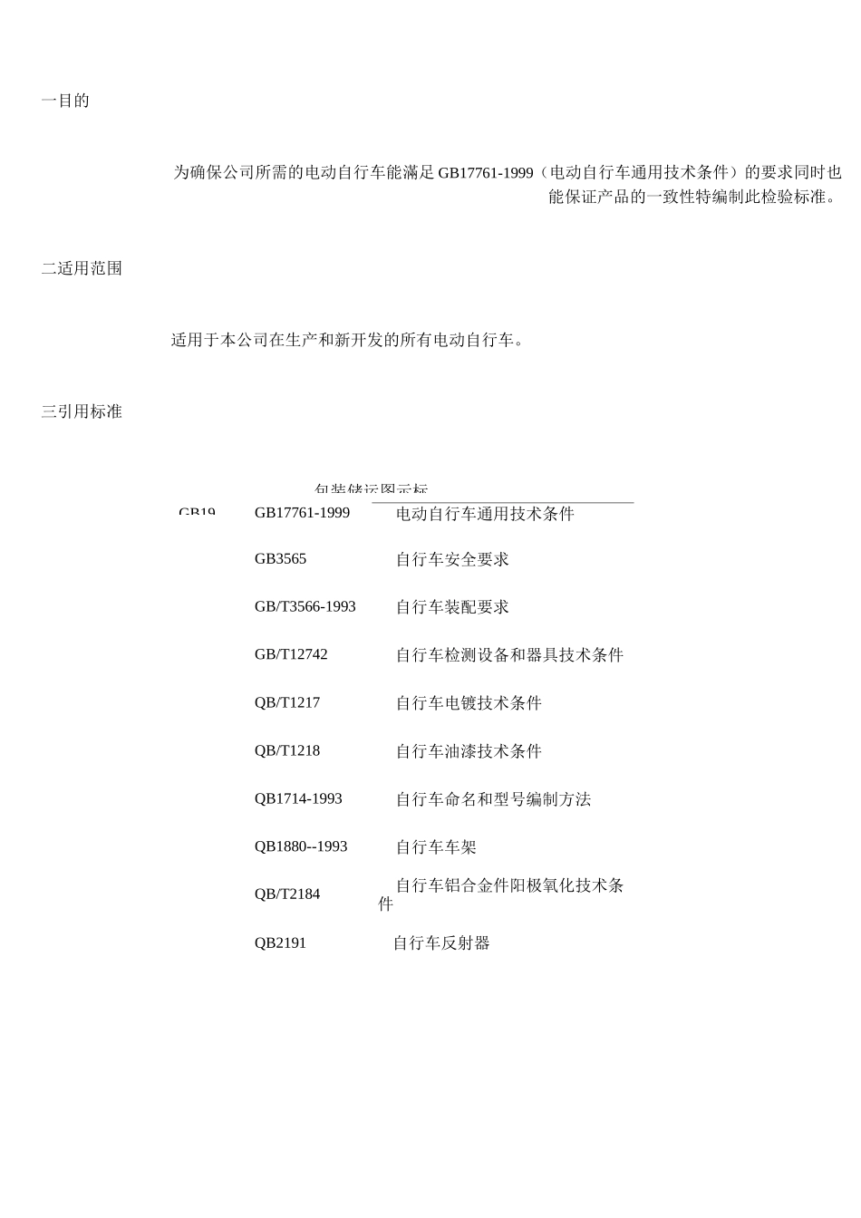 共享车辆电动车检验标准_第2页
